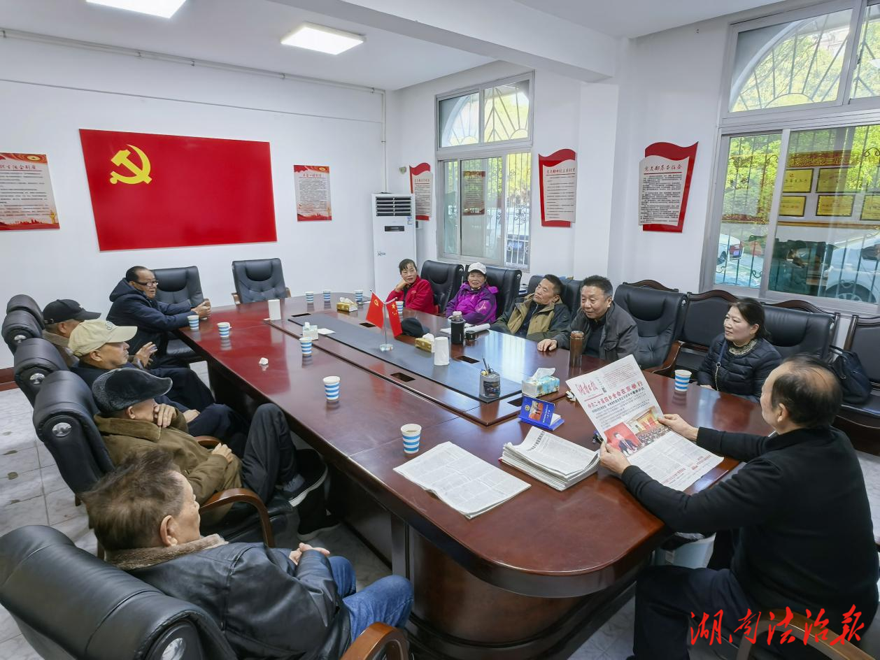 湘西自治州公安局退休干部第三黨支部集中學(xué)習(xí)貫徹黨的二十屆四中全會(huì)精神