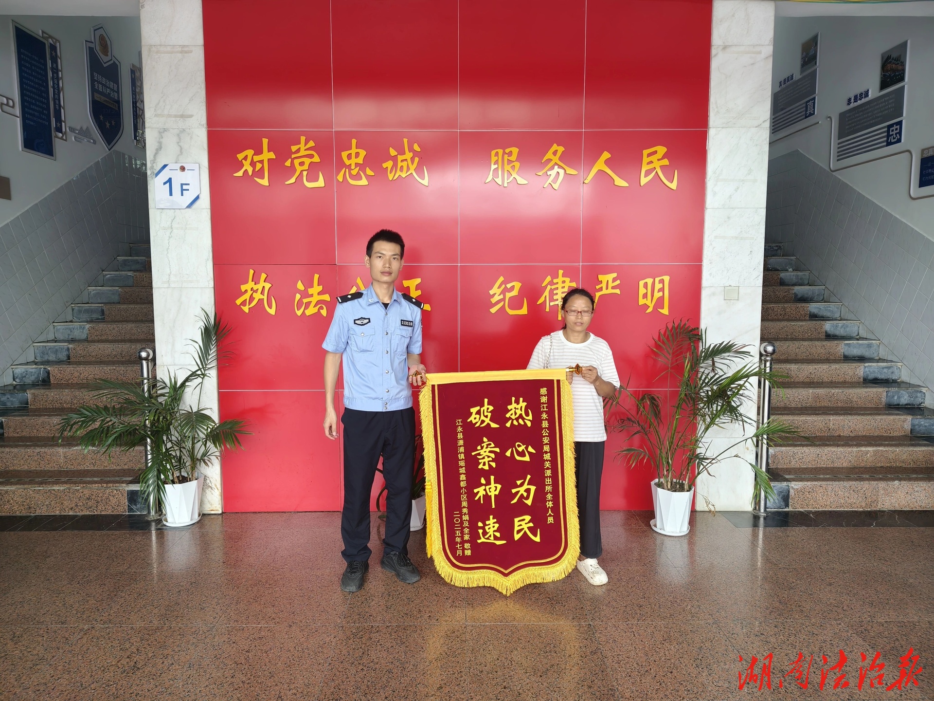 江永民警快速尋回三輪車 群眾贈送錦旗致謝