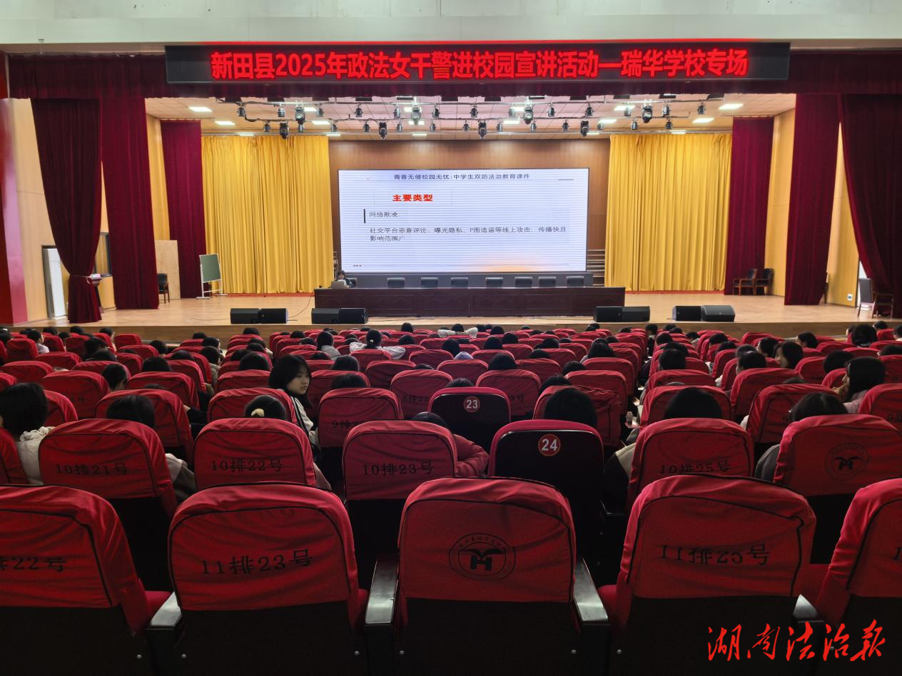 新田：政法干警進(jìn)校園 法治甘泉潤(rùn)心田