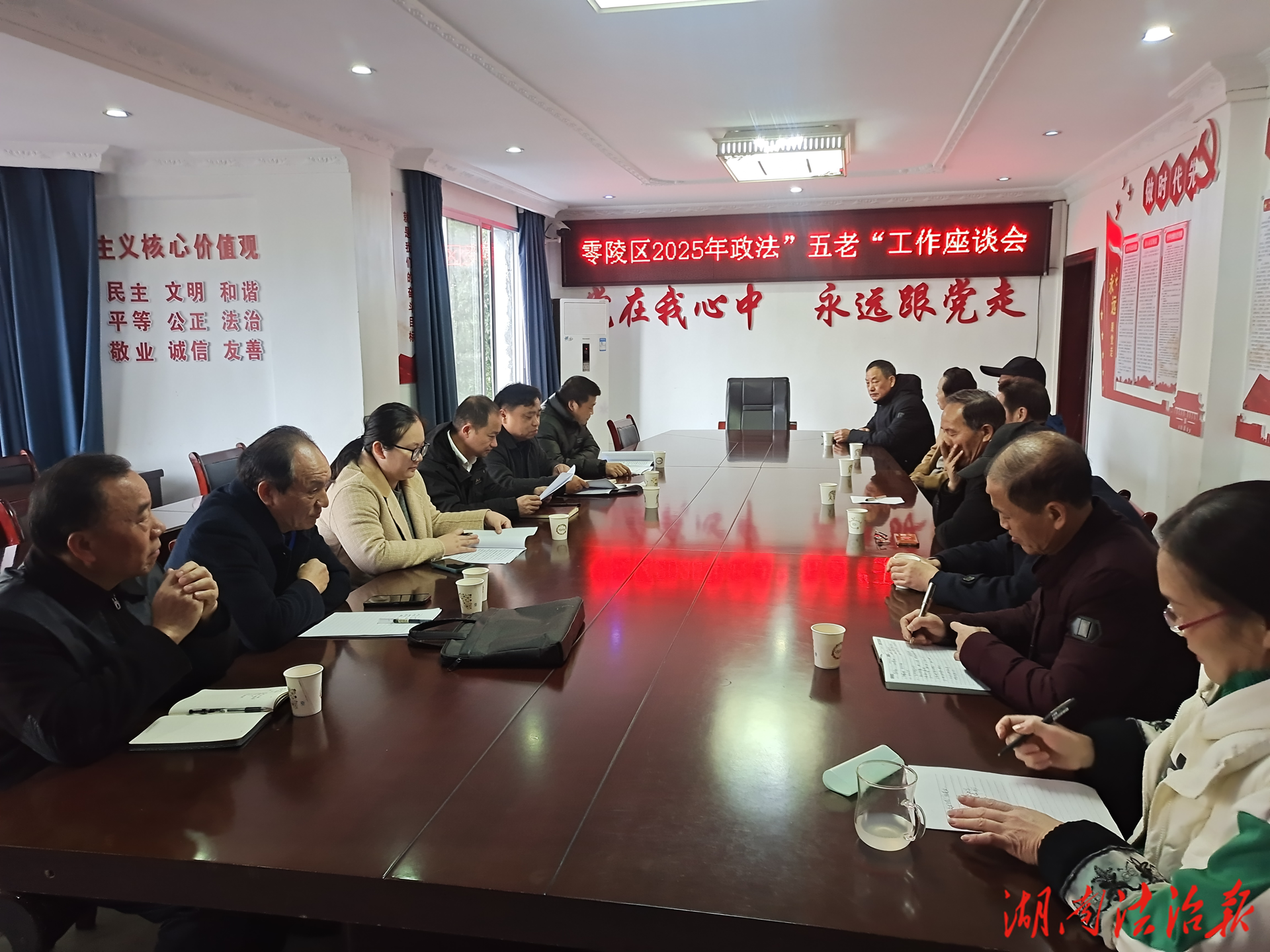 零陵區(qū)召開(kāi)政法“五老”工作座談會(huì)