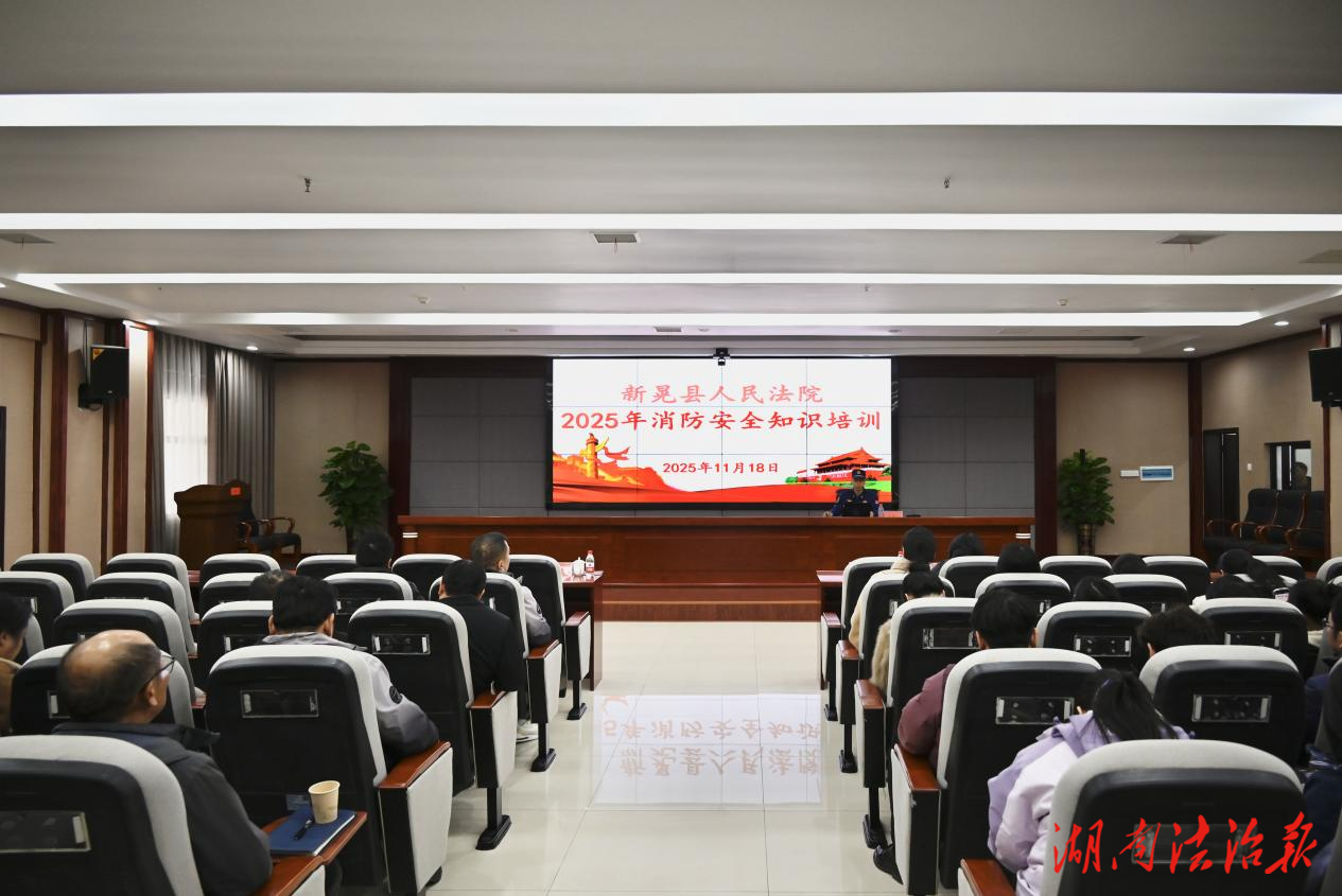 新晃法院開展消防實操實訓(xùn) 筑牢安全“防火墻”