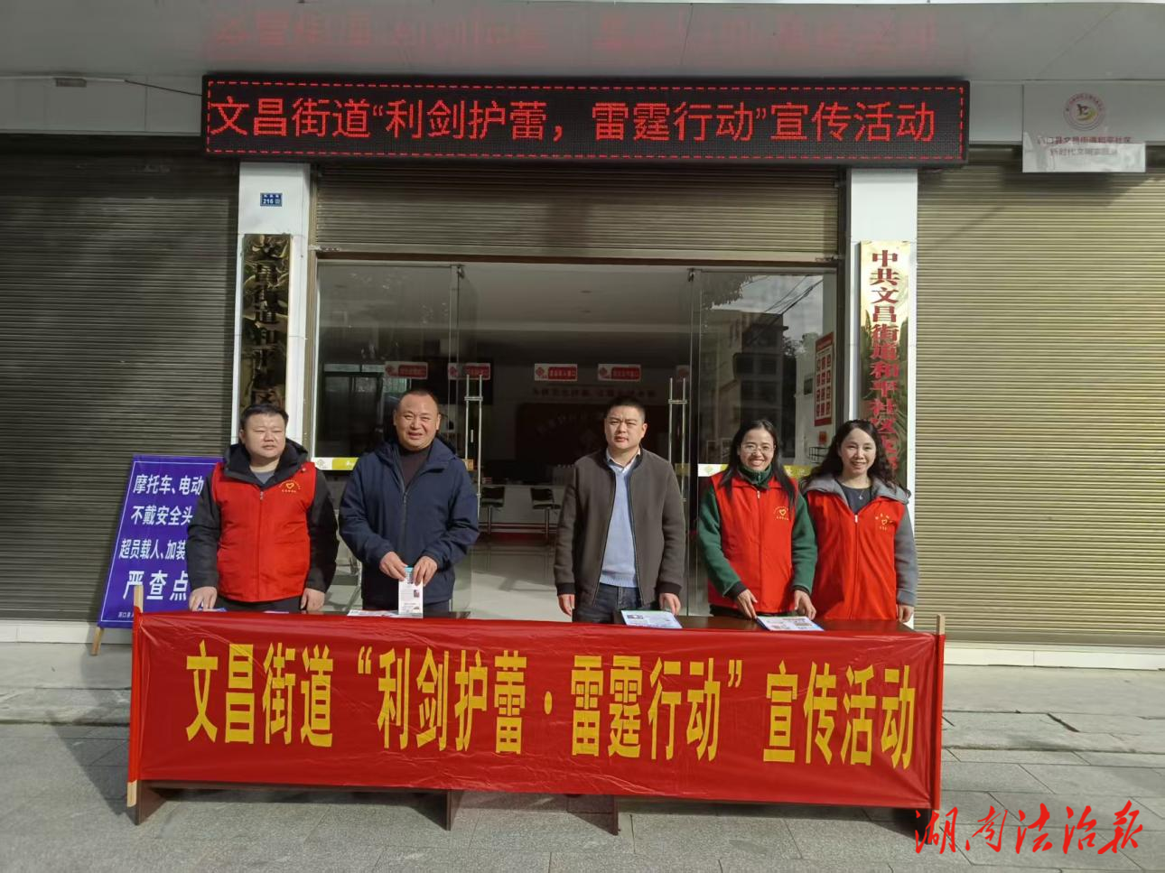 洞口縣文昌街道開展利劍護蕾宣傳活動
