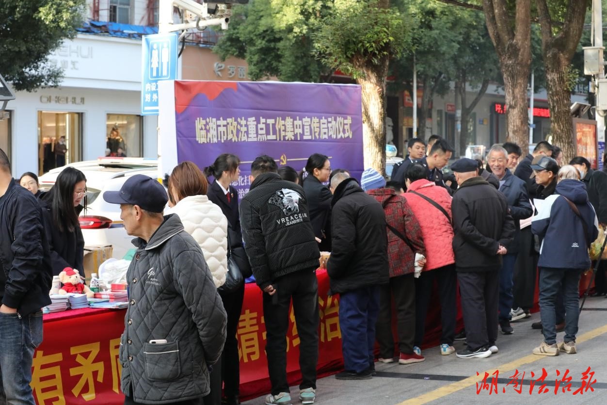筑牢平安建設(shè)網(wǎng)——臨湘市人民檢察院積極參與全市政法重點(diǎn)工作集中宣傳活動(dòng)