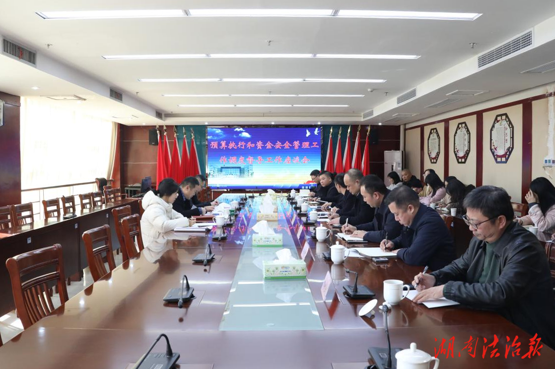 湖南高院督導(dǎo)永州法院預(yù)算執(zhí)行與資金安全管理工作