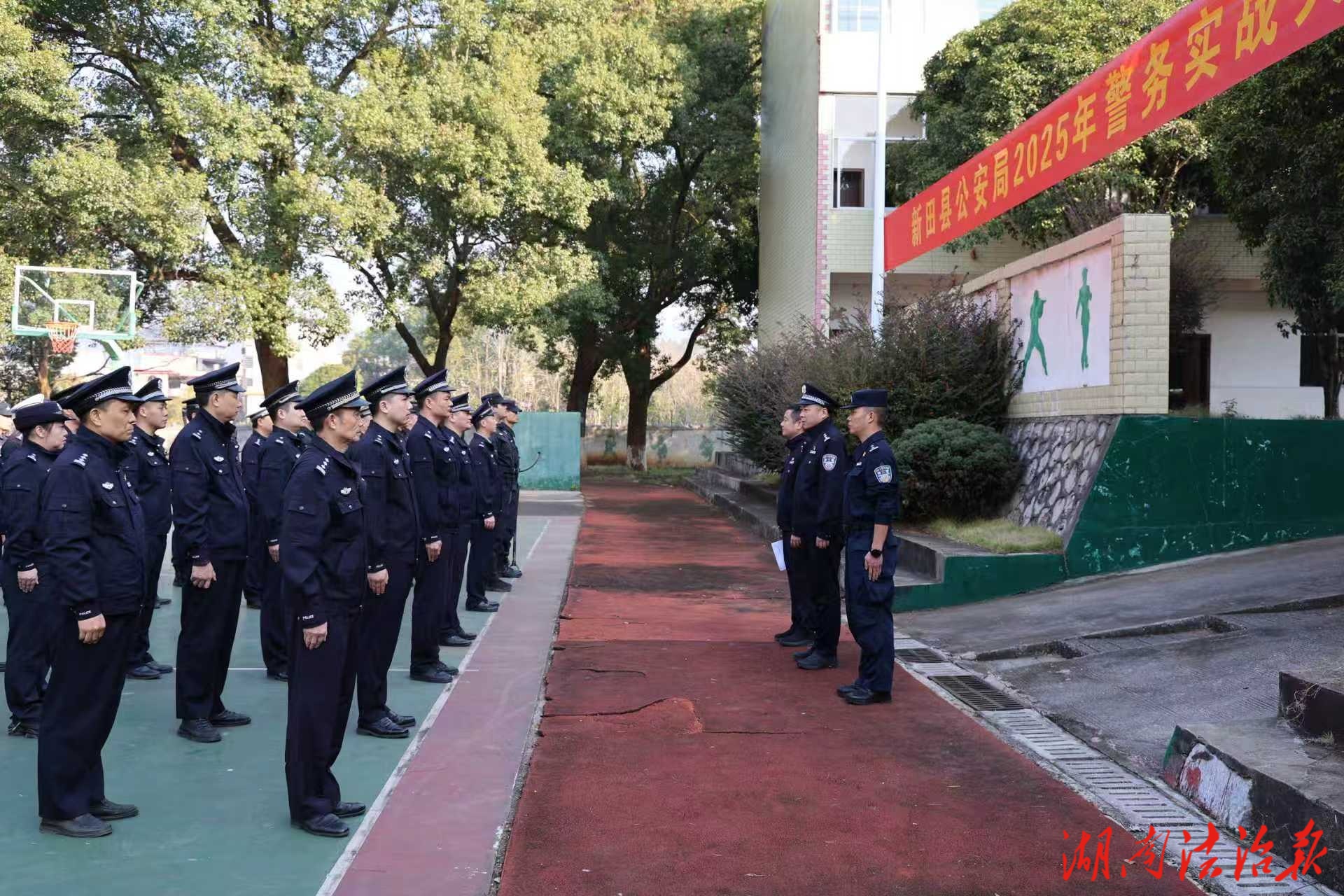 新田公安舉行2025年警務(wù)實戰(zhàn)大練兵大比武開訓(xùn)儀式