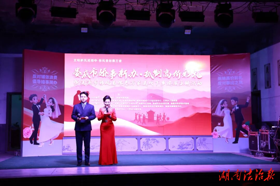 婚事新辦破陋習(xí) 下鄉(xiāng)巡演傳新風(fēng) 婁底市移風(fēng)易俗主題活動(dòng)在漣源掀起文明熱潮