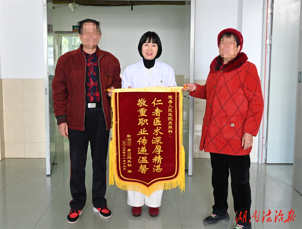 醫(yī)療服務(wù)提升年│三面錦旗見證道縣人民醫(yī)院醫(yī)者溫度