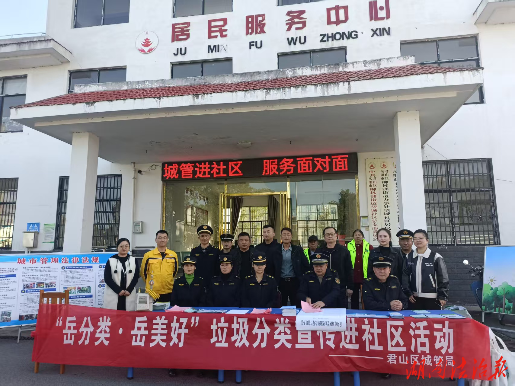 城管服務(wù)進(jìn)社區(qū) 為民解憂暖人心 ——岳陽市城管執(zhí)法支隊(duì)君山大隊(duì)開展“面對(duì)面”服務(wù)活動(dòng)