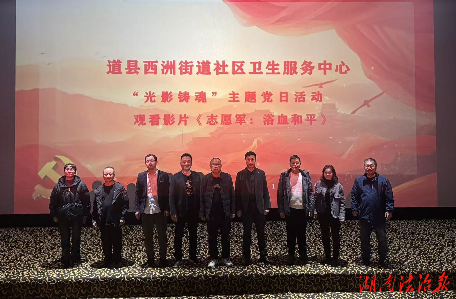 道縣西洲街道社區(qū)衛(wèi)生服務(wù)中心黨支部開展“觀影鑄魂”主題黨日活動(dòng)