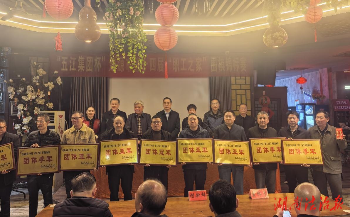 “五江集團(tuán)杯”漣源市第十四屆圍棋賽和第七屆少兒圍棋賽圓滿舉行