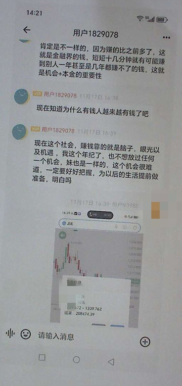 虛假“內(nèi)部炒股”陷阱！花垣一女子被騙13萬余元