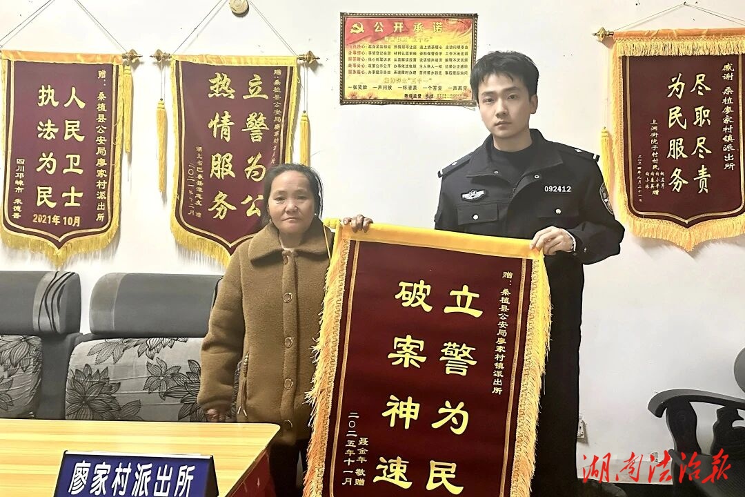 平凡守護(hù)暖人心，錦旗訴說(shuō)警民情