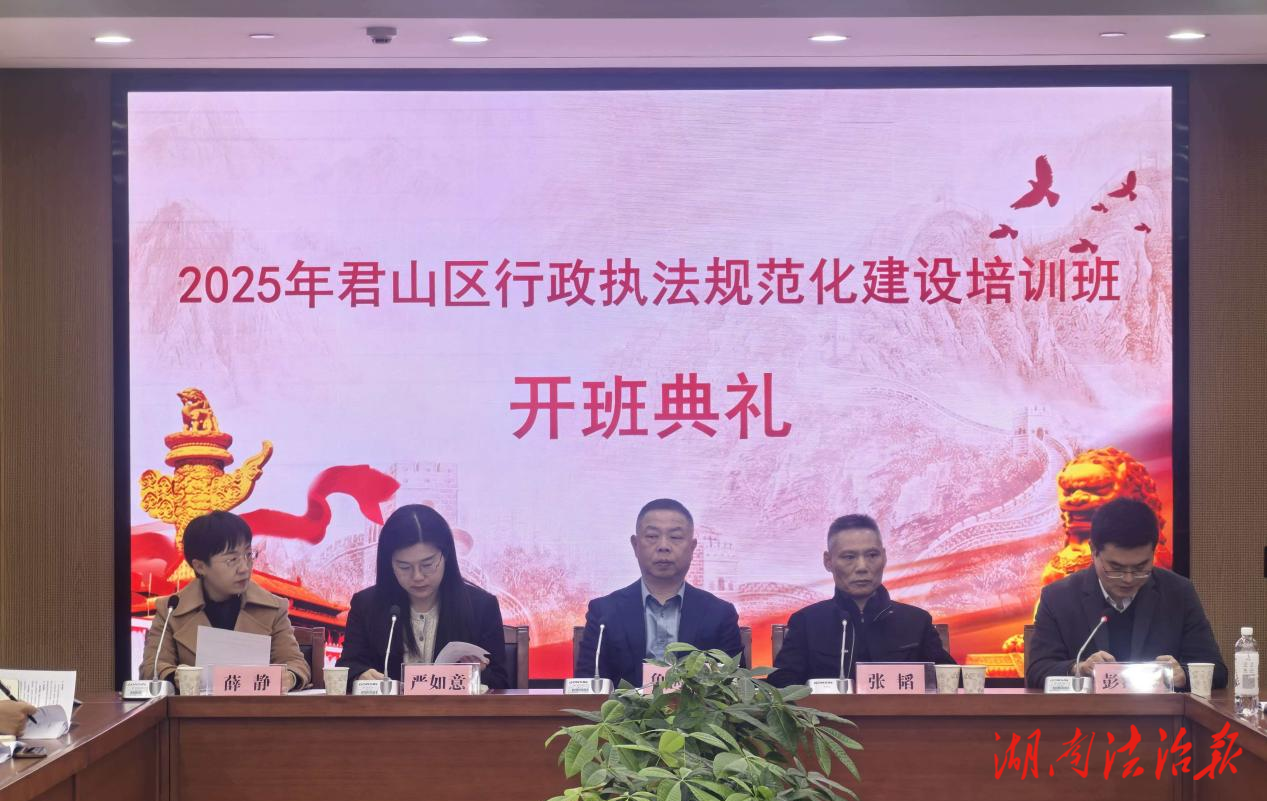 君山區(qū)行政執(zhí)法規(guī)范化建設(shè)培訓(xùn)班在湖南理工學(xué)院開班