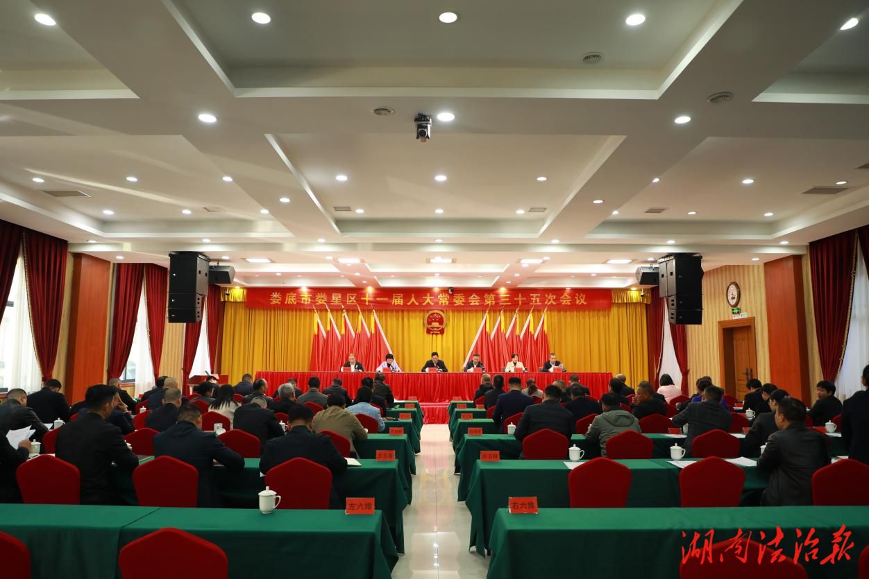 婁星區(qū)人大常委會(huì)聽取和審議區(qū)監(jiān)察委員會(huì)專項(xiàng)工作報(bào)告