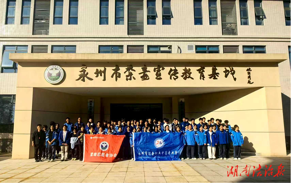 永州市綜合職業(yè)中等專業(yè)學校組織開展禁毒教育活動