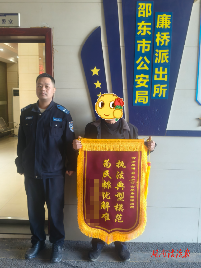 邵東公安：錦旗熠熠映初心 多元聯(lián)動解民憂