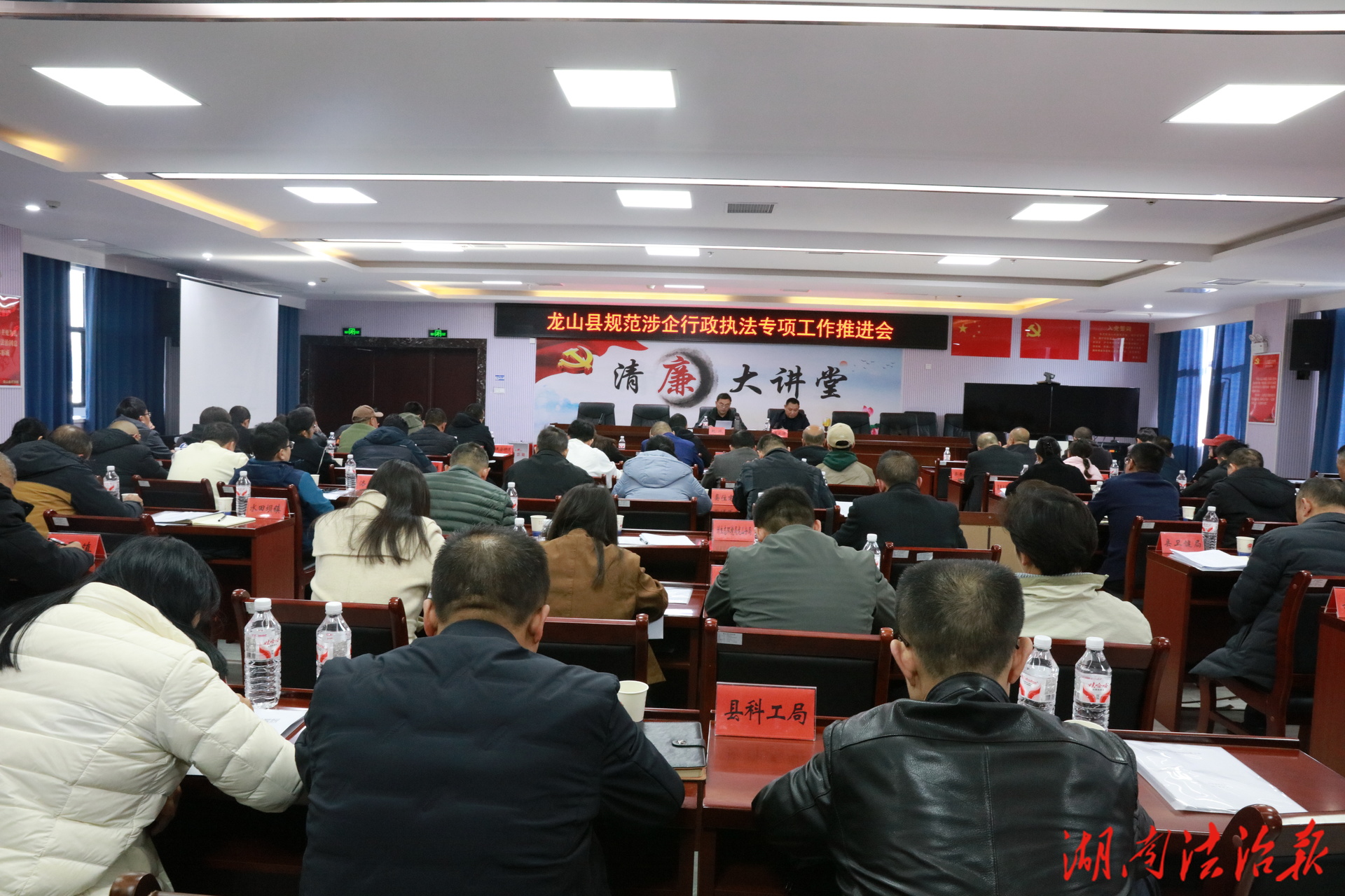 龍山縣召開規(guī)范涉企行政執(zhí)法專項工作推進會