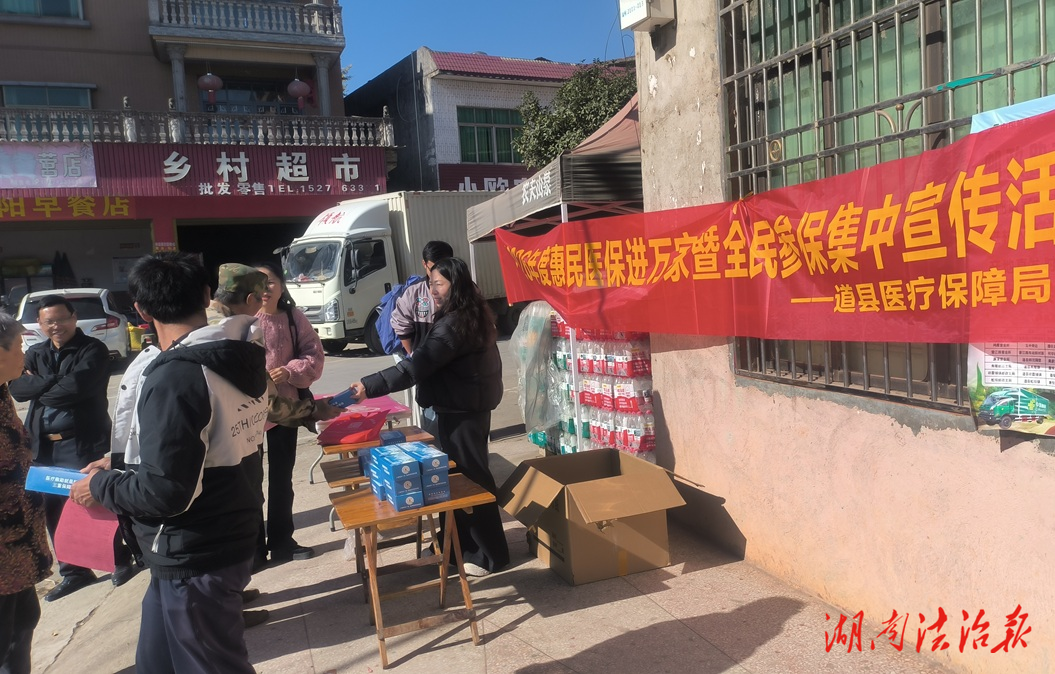 道縣醫(yī)保局聯(lián)合審章塘瑤族鄉(xiāng)衛(wèi)生院開(kāi)展醫(yī)保政策宣傳活動(dòng)
