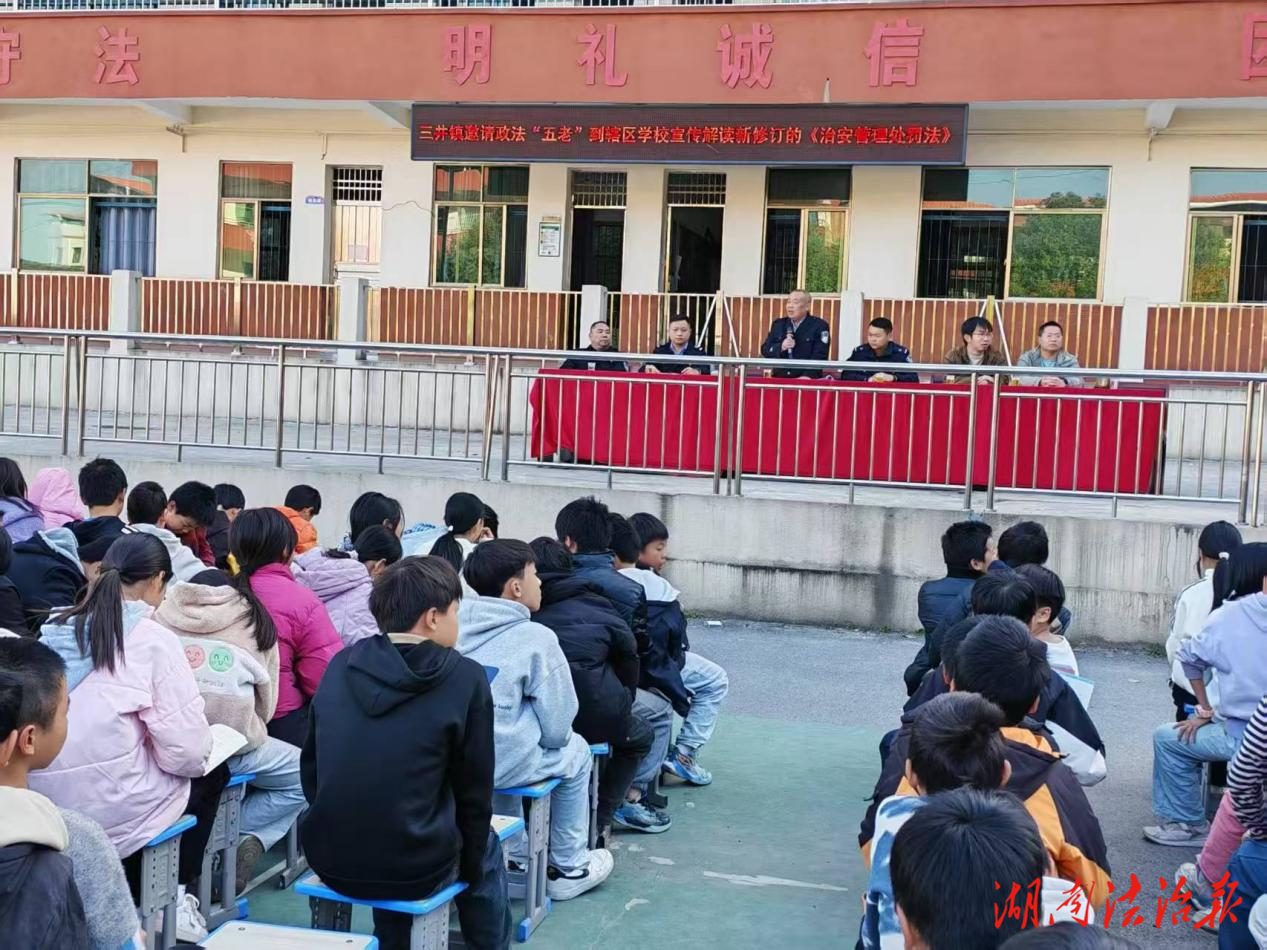 法治護(hù)航成長(zhǎng) 宣講覆蓋校園——新田縣三井鎮(zhèn)開展巡回法治教育講座