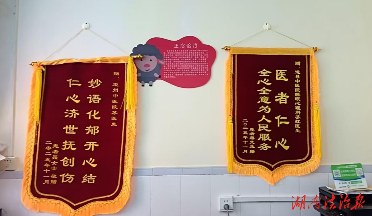 中醫(yī)妙方解心憂！道縣中醫(yī)醫(yī)院睡眠心理門診獲患者盛贊