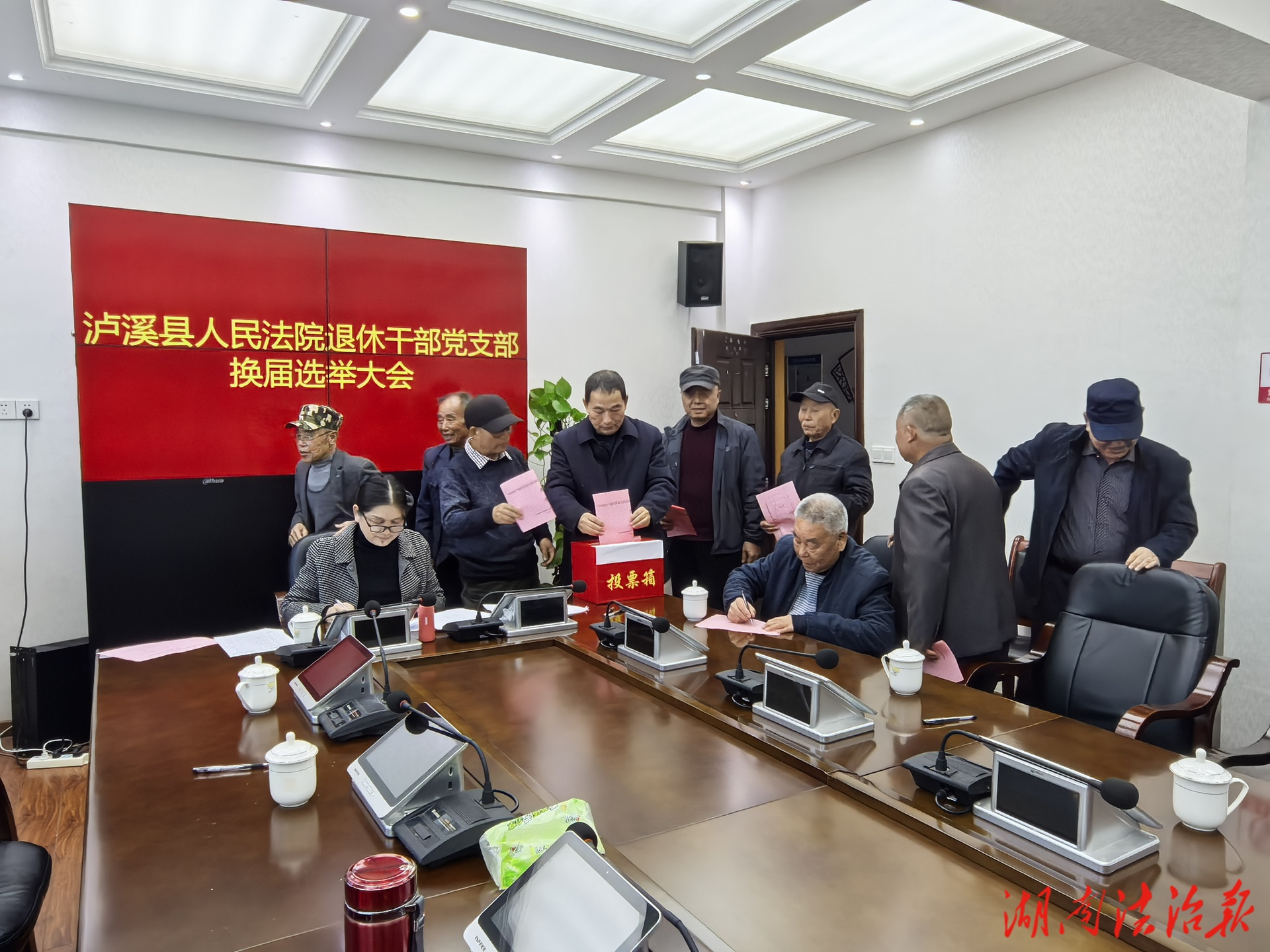 瀘溪法院黨總支部、機(jī)關(guān)黨支部、退休干部黨支部委員會換屆選舉工作圓滿完成