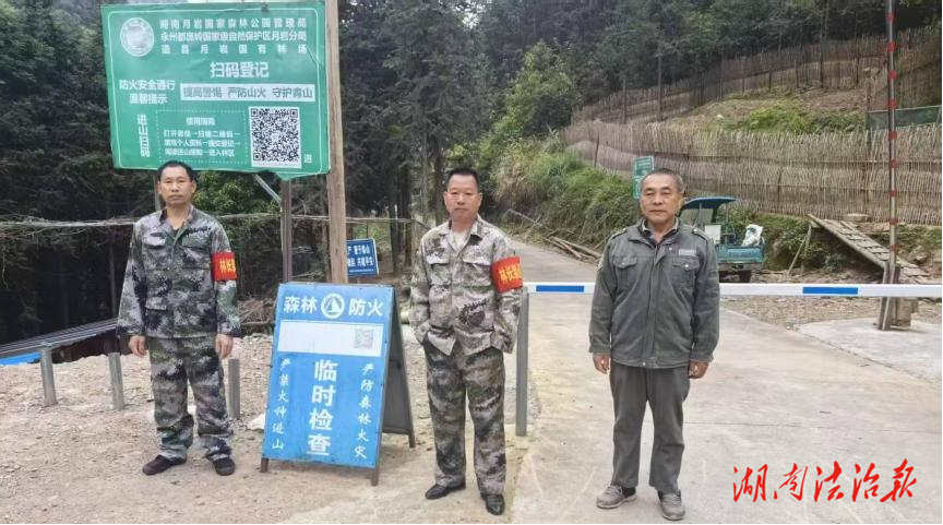 道縣“一長(zhǎng)四員”巡林消除安全隱患