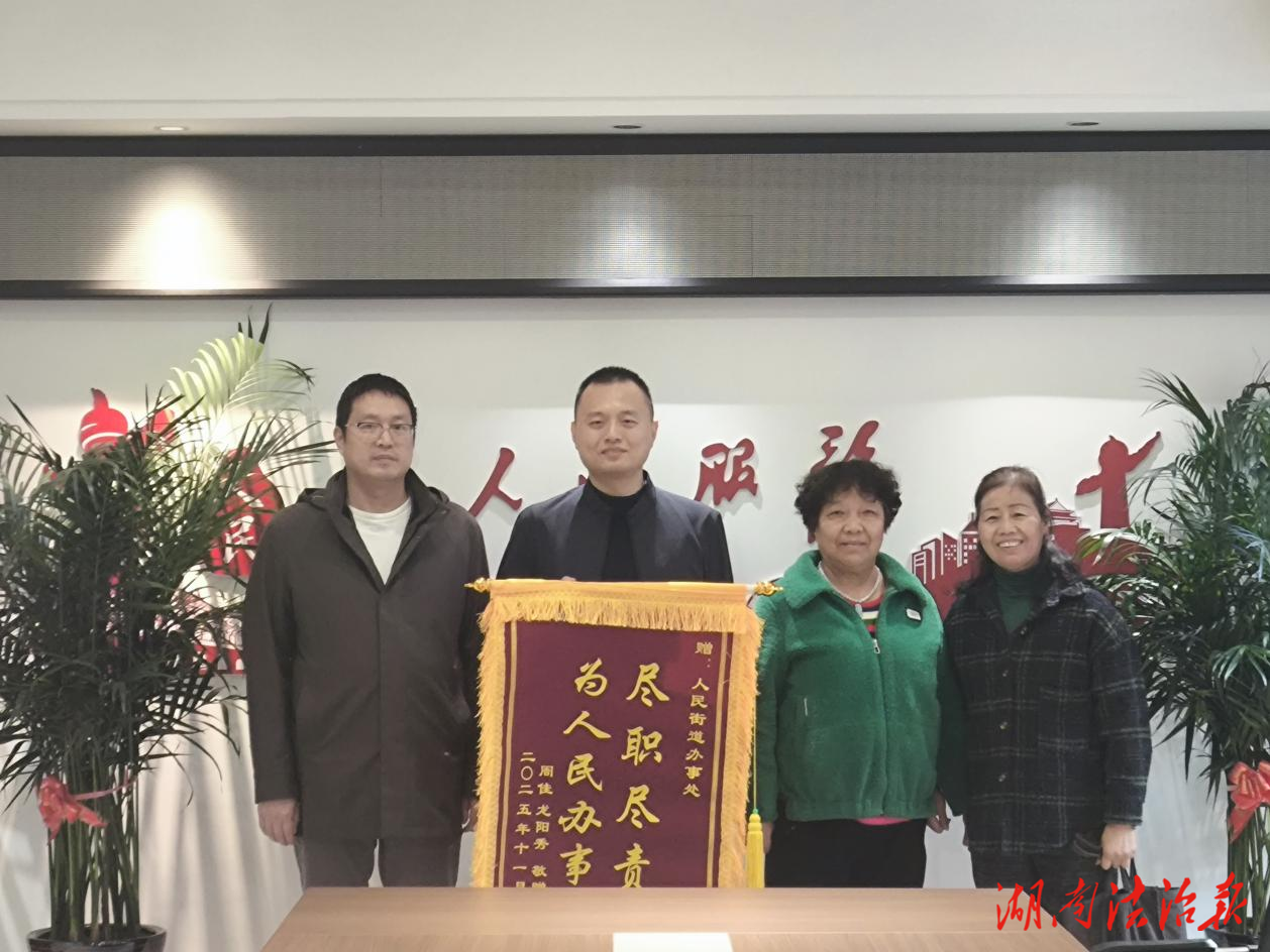 錦旗“話”初心 調(diào)解“融”鄰里 人民街道綜治中心巧解商戶矛盾獲點(diǎn)贊