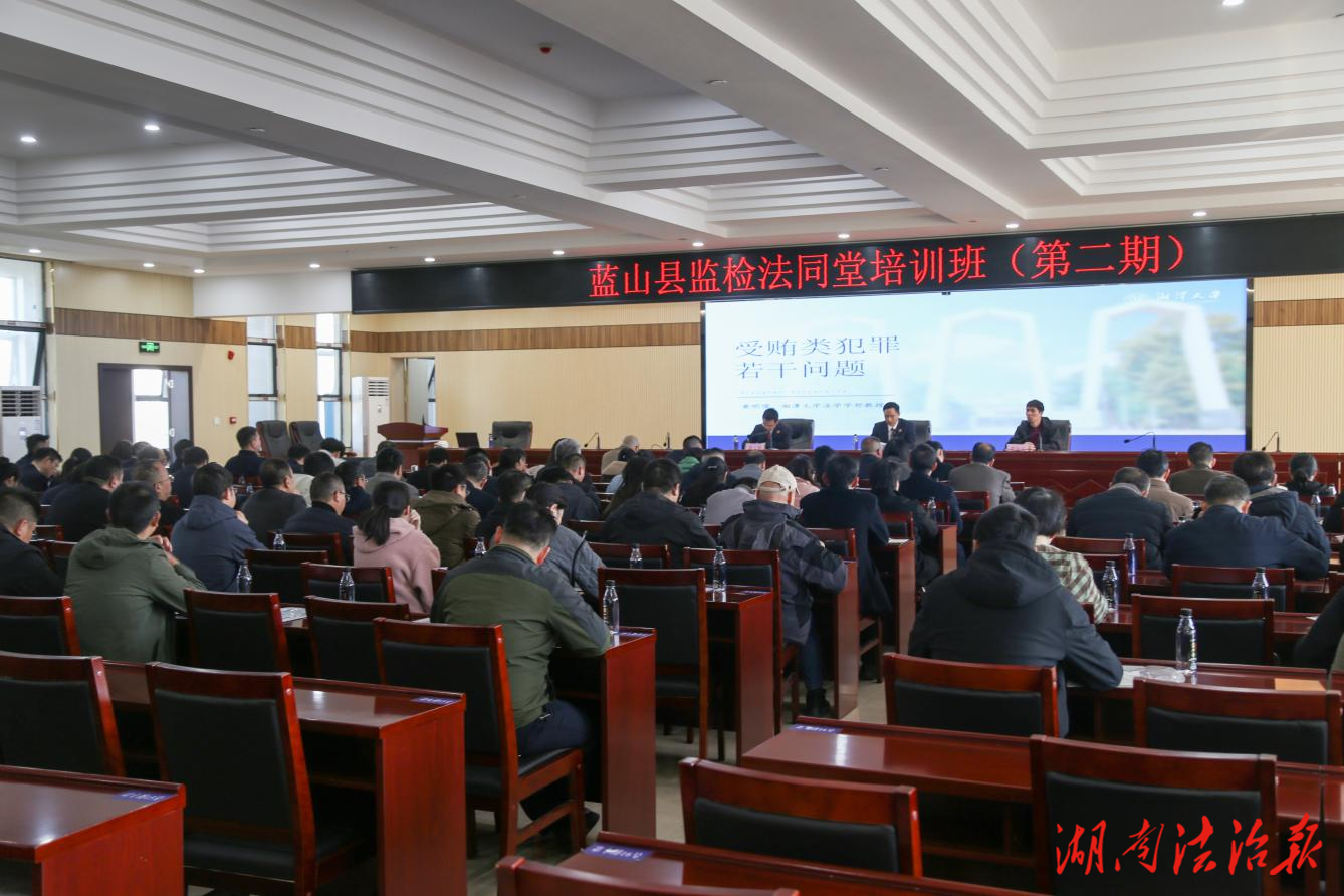 強(qiáng)基賦能丨舉辦“監(jiān)檢法”同堂培訓(xùn)班 提升職務(wù)犯罪案件辦理質(zhì)效