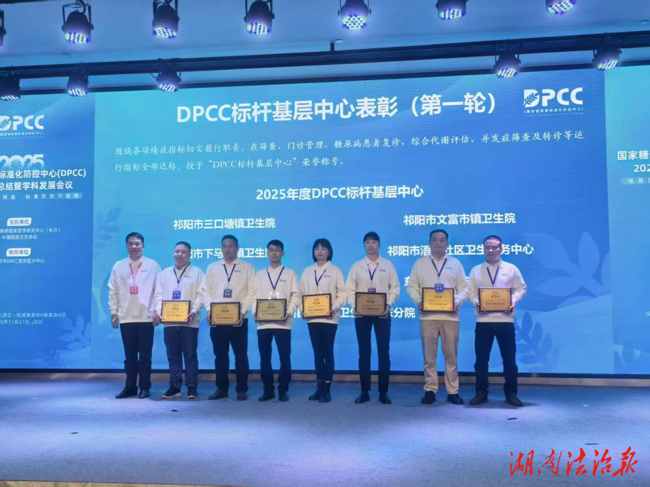 三级联动+医防融合－祁阳DPCC项目书写基层糖尿病防控新实践