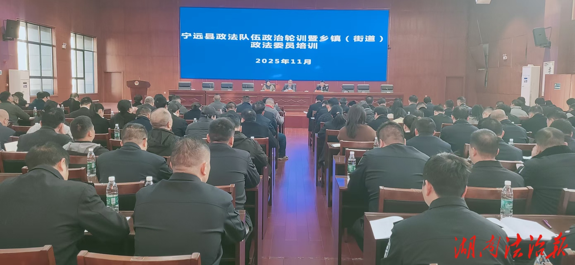 2025年宁远县政法队伍政治轮训暨乡镇（街道）政法委员培训班开班