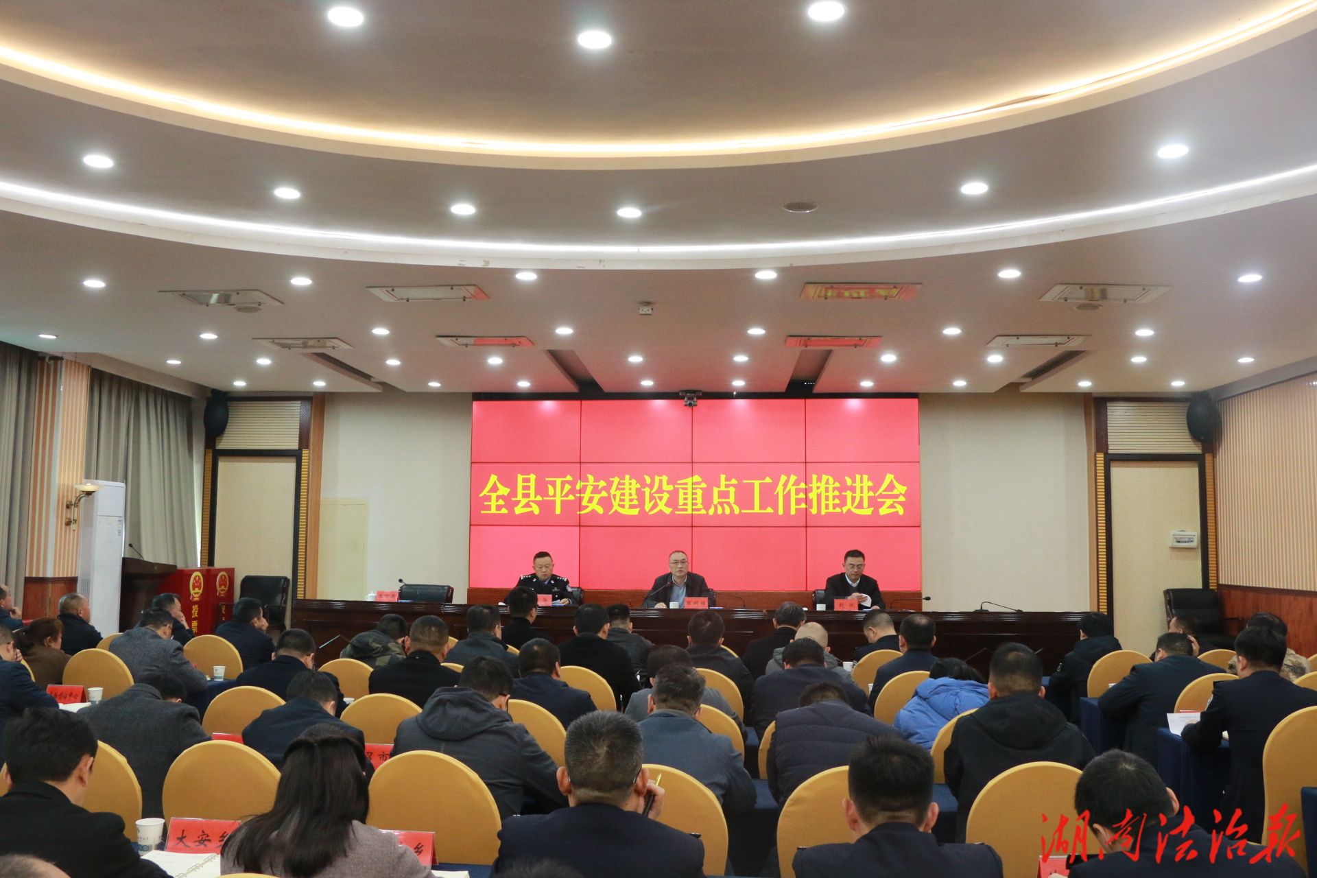 龍山縣平安建設(shè)重點(diǎn)工作推進(jìn)會(huì)召開(kāi)