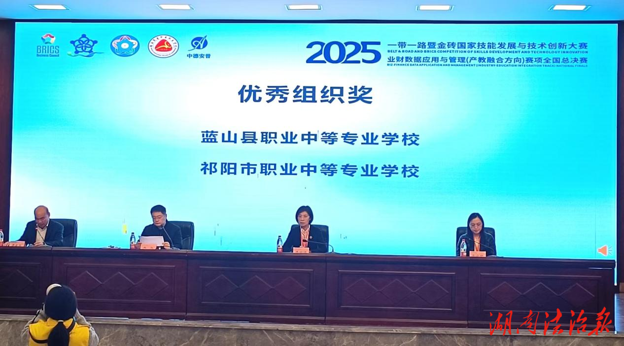 蓝山县职业中专在金砖级技能大赛中斩获佳绩荣获优秀组织奖与全国二等奖
