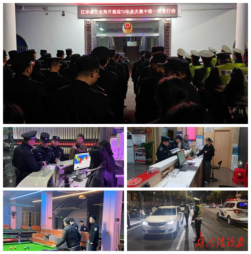 迎县庆·保平安| 江华公安集中清查持续发力