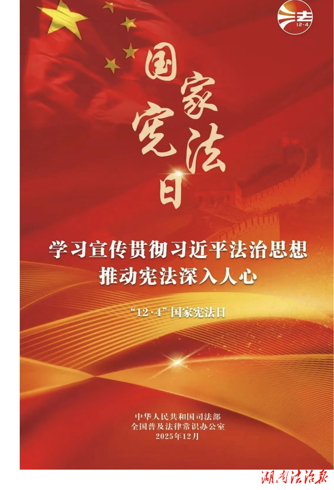 以憲為綱 法潤高墻