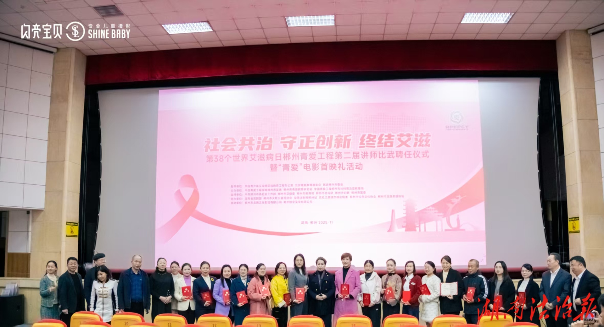 郴州青愛(ài)工程第二屆講師比武聘任  暨《青愛(ài)》電影首映禮圓滿舉行