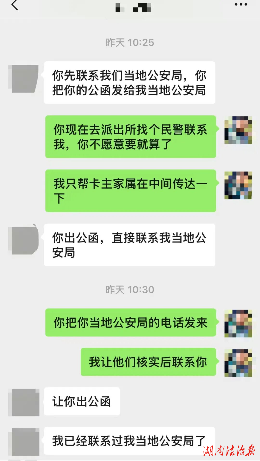 “我是真警察！”“不，你是騙子！”——一場一波三折的退賠風(fēng)波