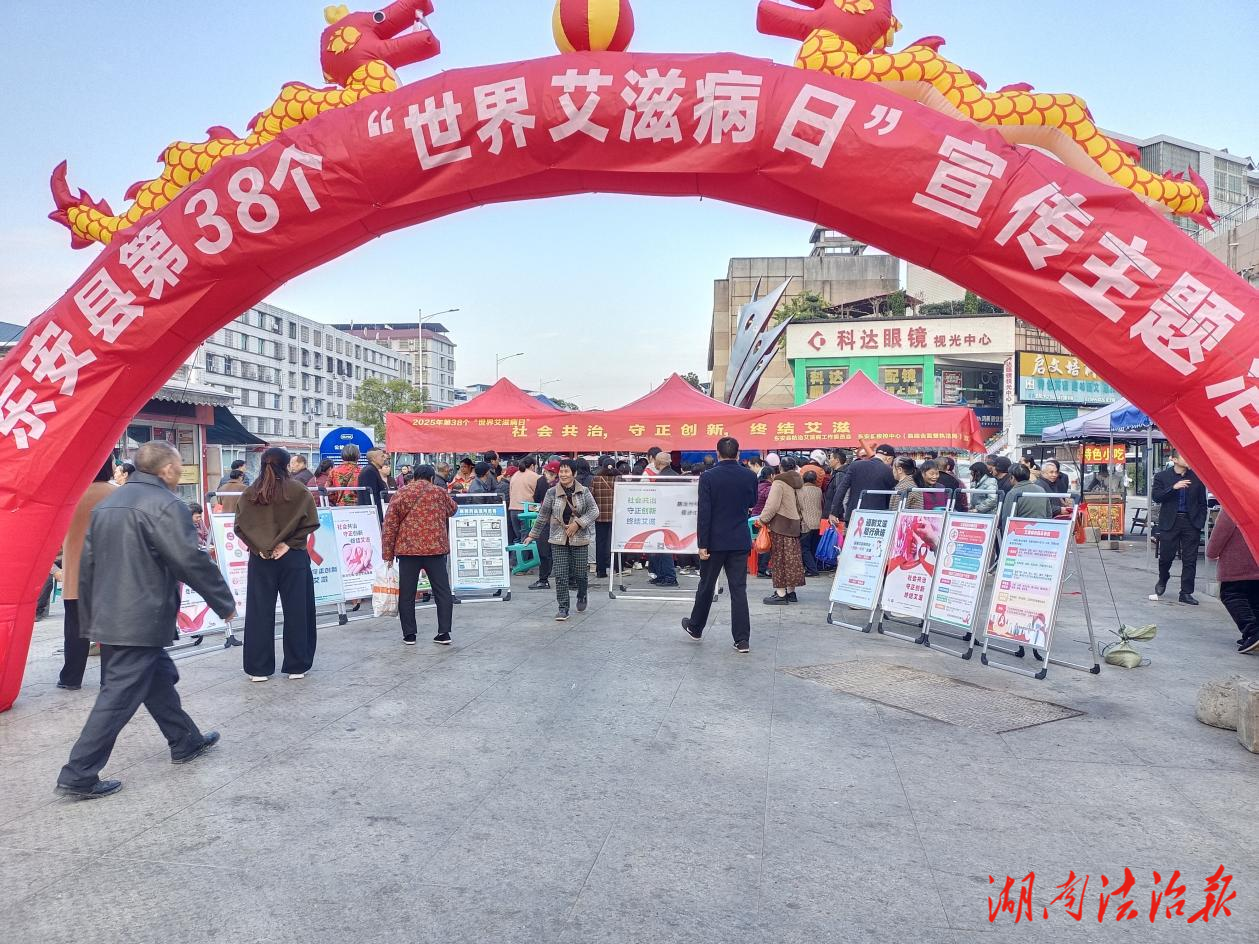携手禁毒防艾 共筑健康防线
