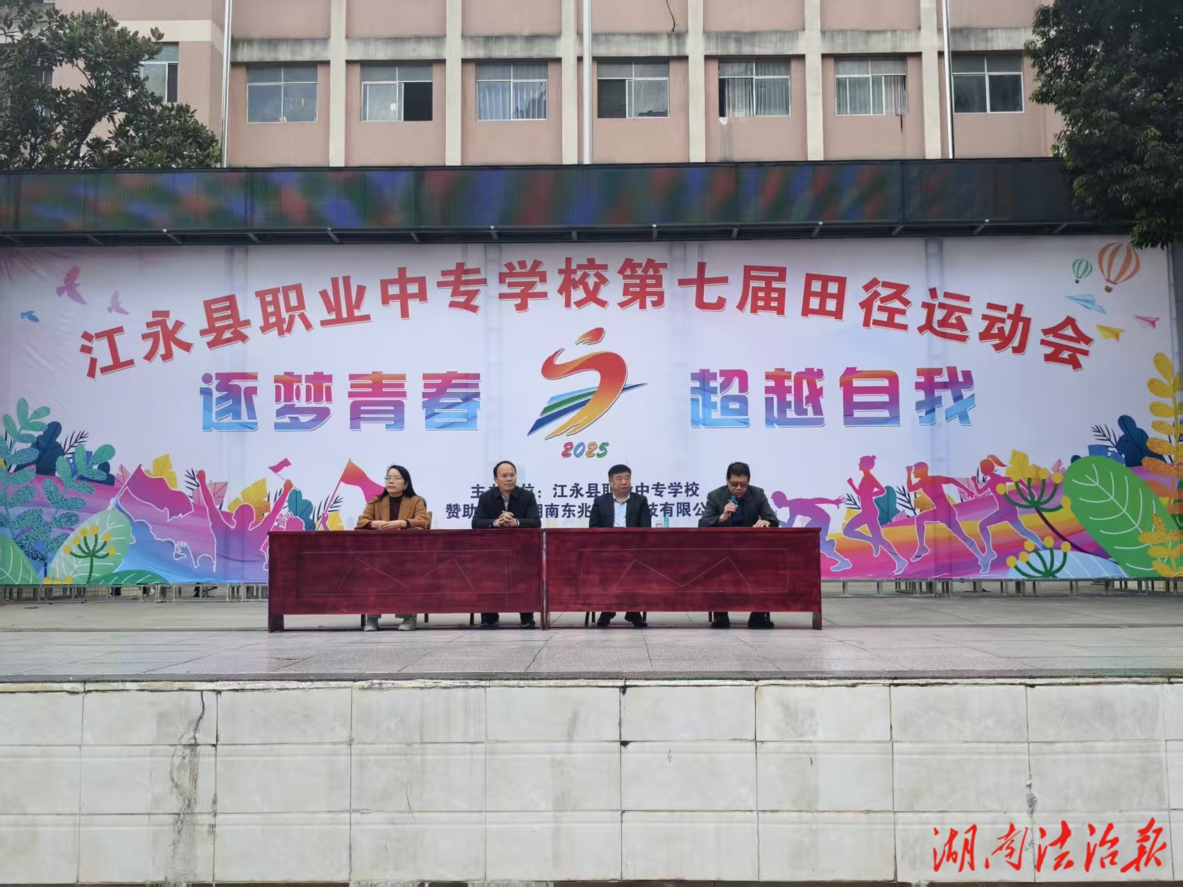 江永县职业中专学校举办第七届田径运动会开幕式