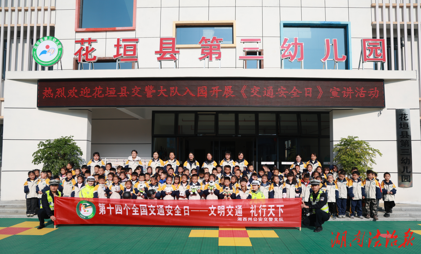 文明交通 禮行天下 安全守護伴幼成長——花垣公安交警走進幼兒園開展交通安全日主題活動