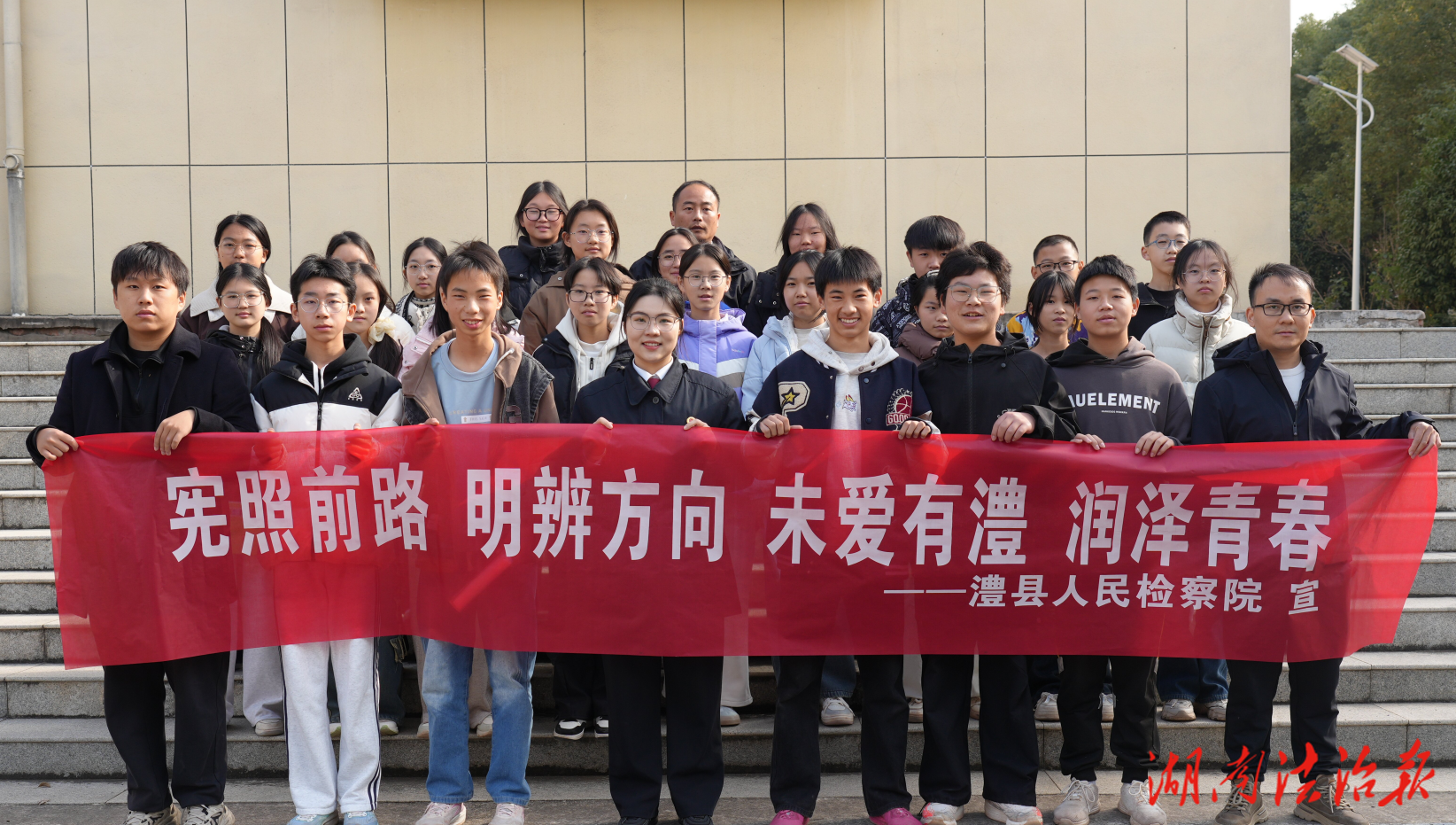 未爱有澧 “宪”在出发