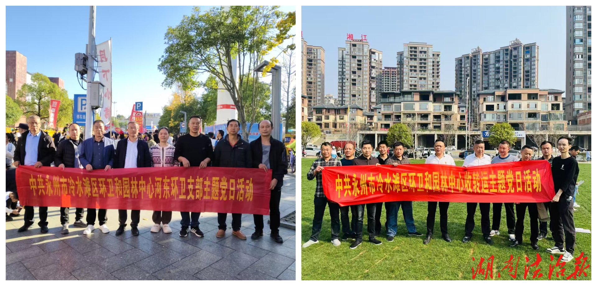 【首位度·洁绿行】冷水滩区环卫和园林中心组织开展“湘超”志愿服务活动