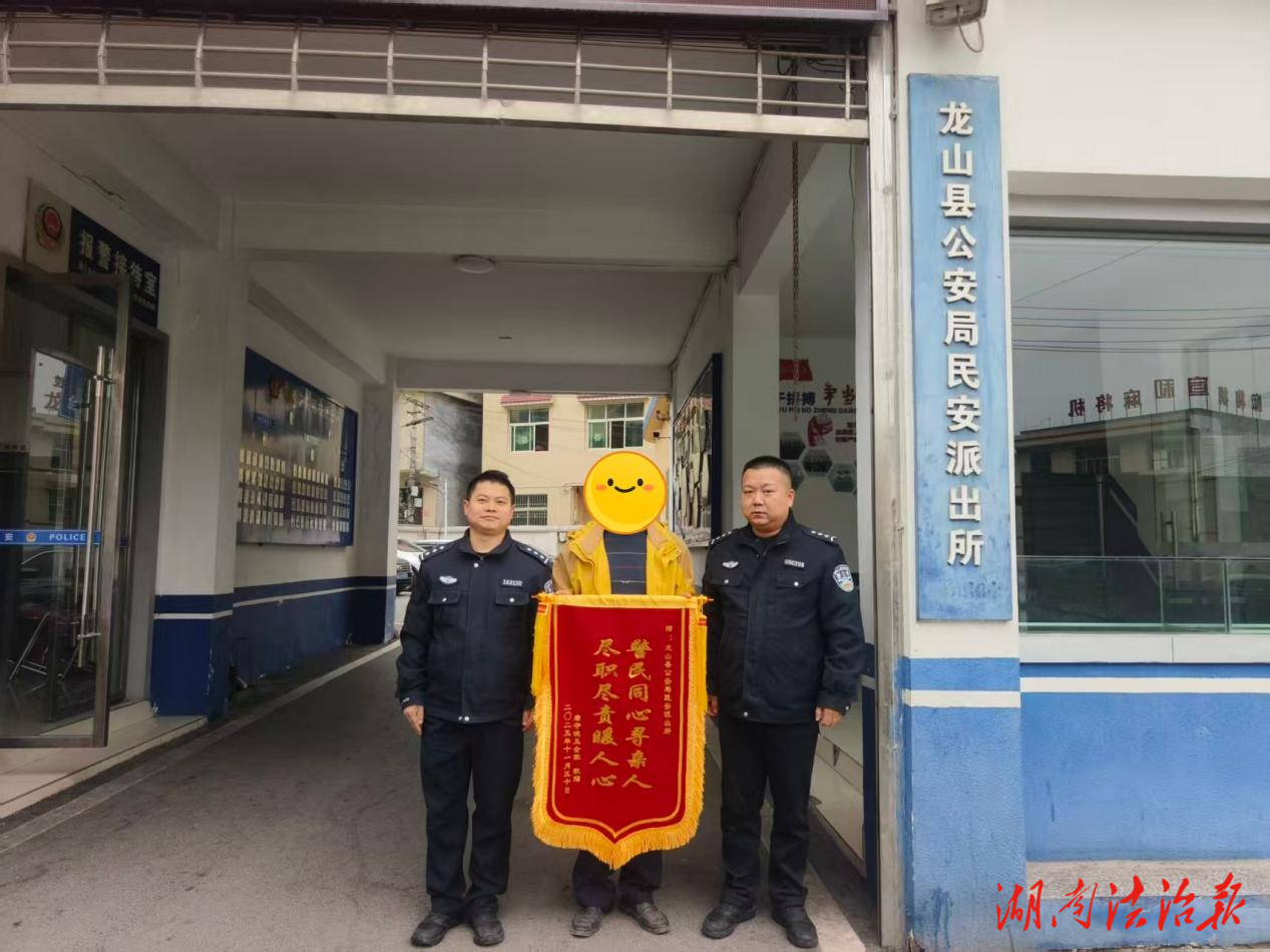 七旬老人深夜走失，龍山公安暖心找回獲錦旗