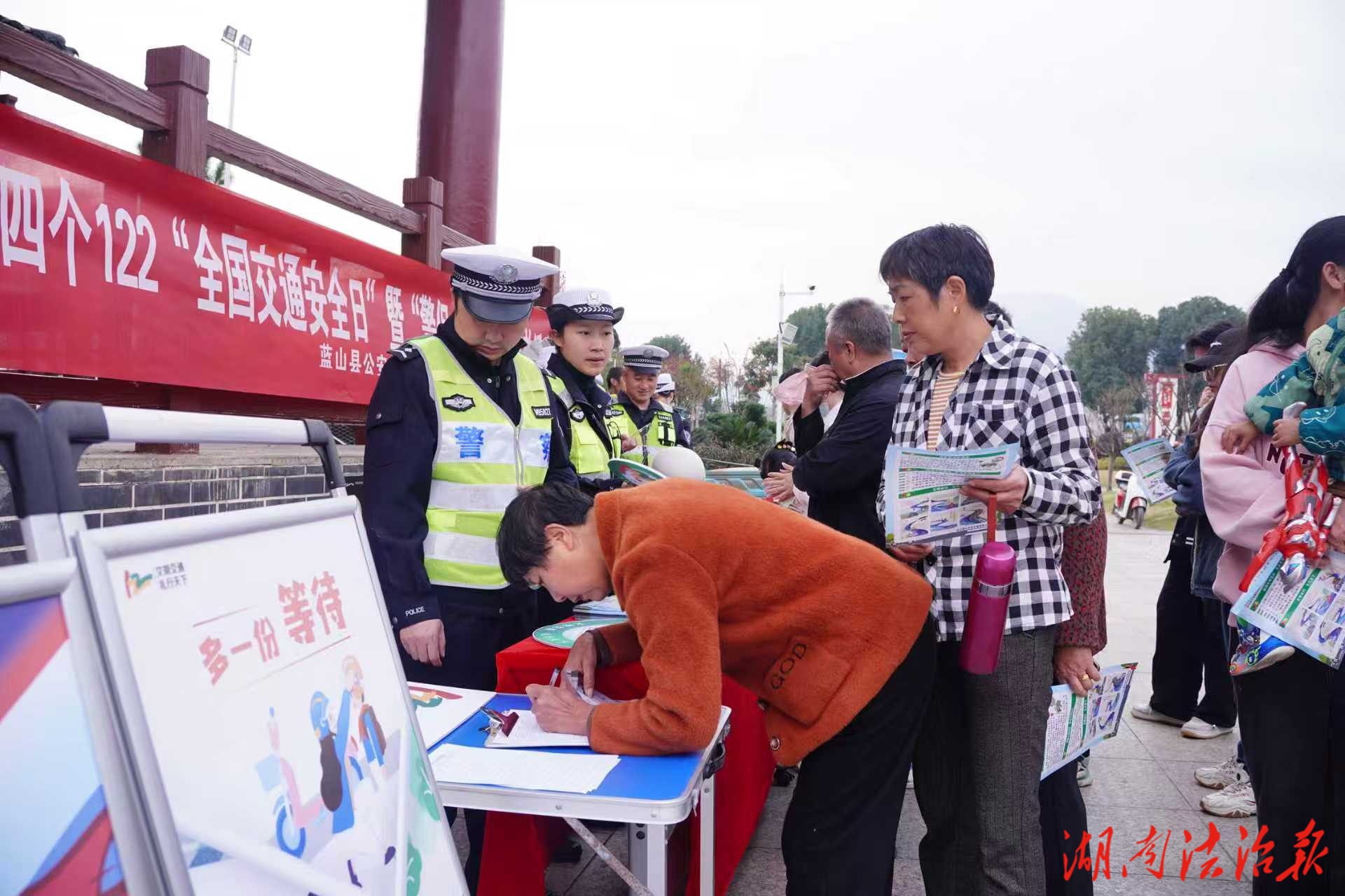 蓝山：开展第十四个122“全国交通安全日”主题宣传
