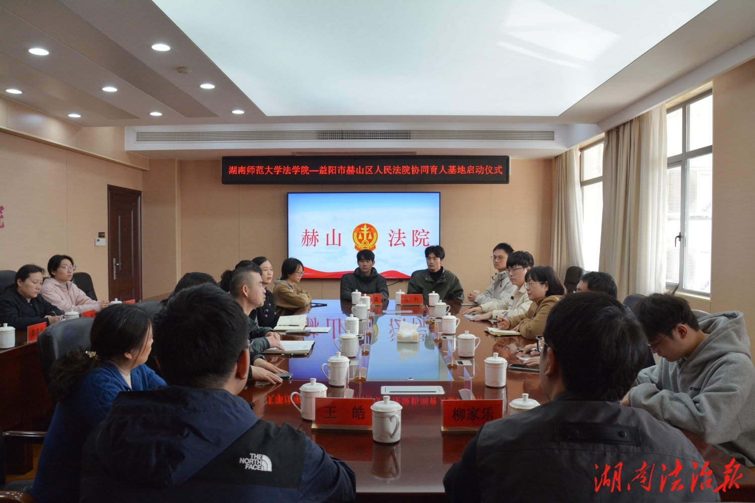 赫山區(qū)法院與湖南師范大學(xué)法學(xué)院舉行協(xié)同育人基地啟動儀式