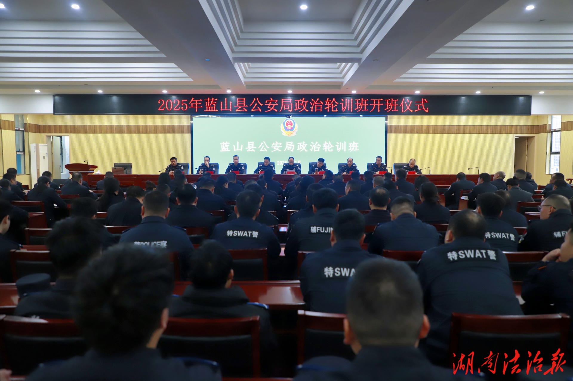 以学赋能，铸魂强警！蓝山县公安局开展2025年政治轮训