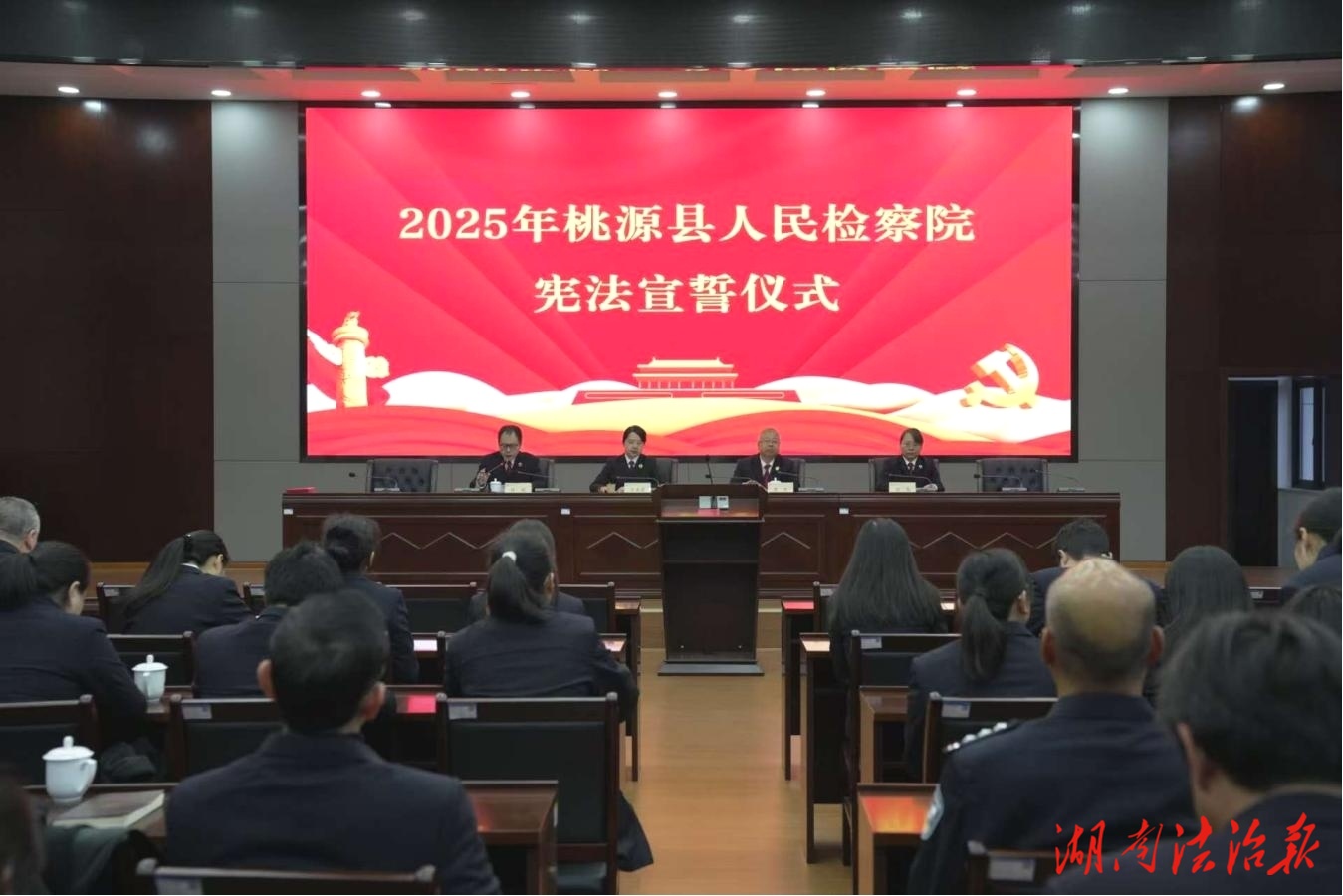 鑄牢憲法信仰 扛起檢察使命  ——桃源縣人民檢察院舉行國(guó)家憲法日宣誓儀式