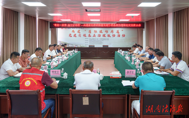 江华连山携手共建省际睦邻廊道 党建引领基层治理开新局