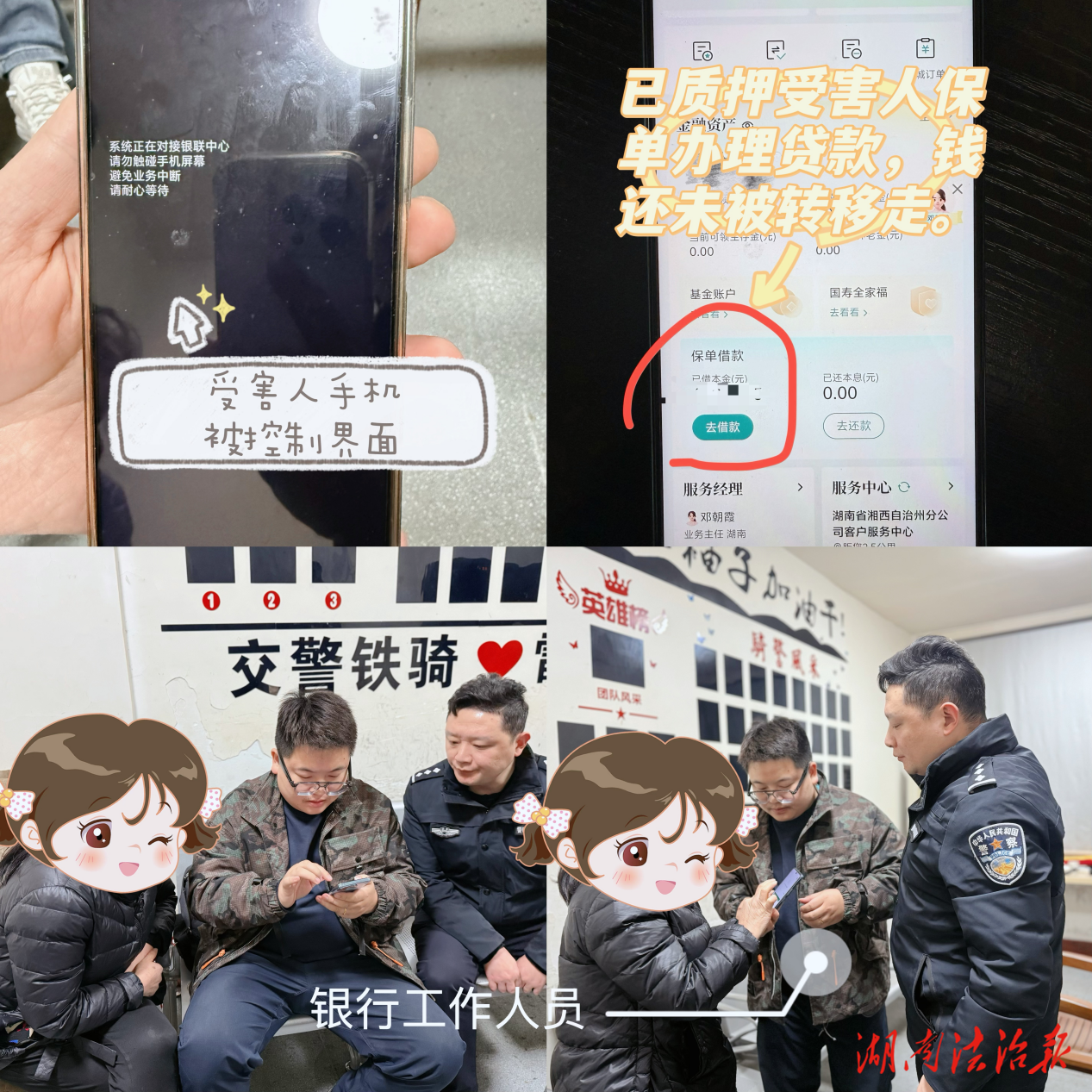 僅差最后一步！吉首警方緊急攔截14萬(wàn)元