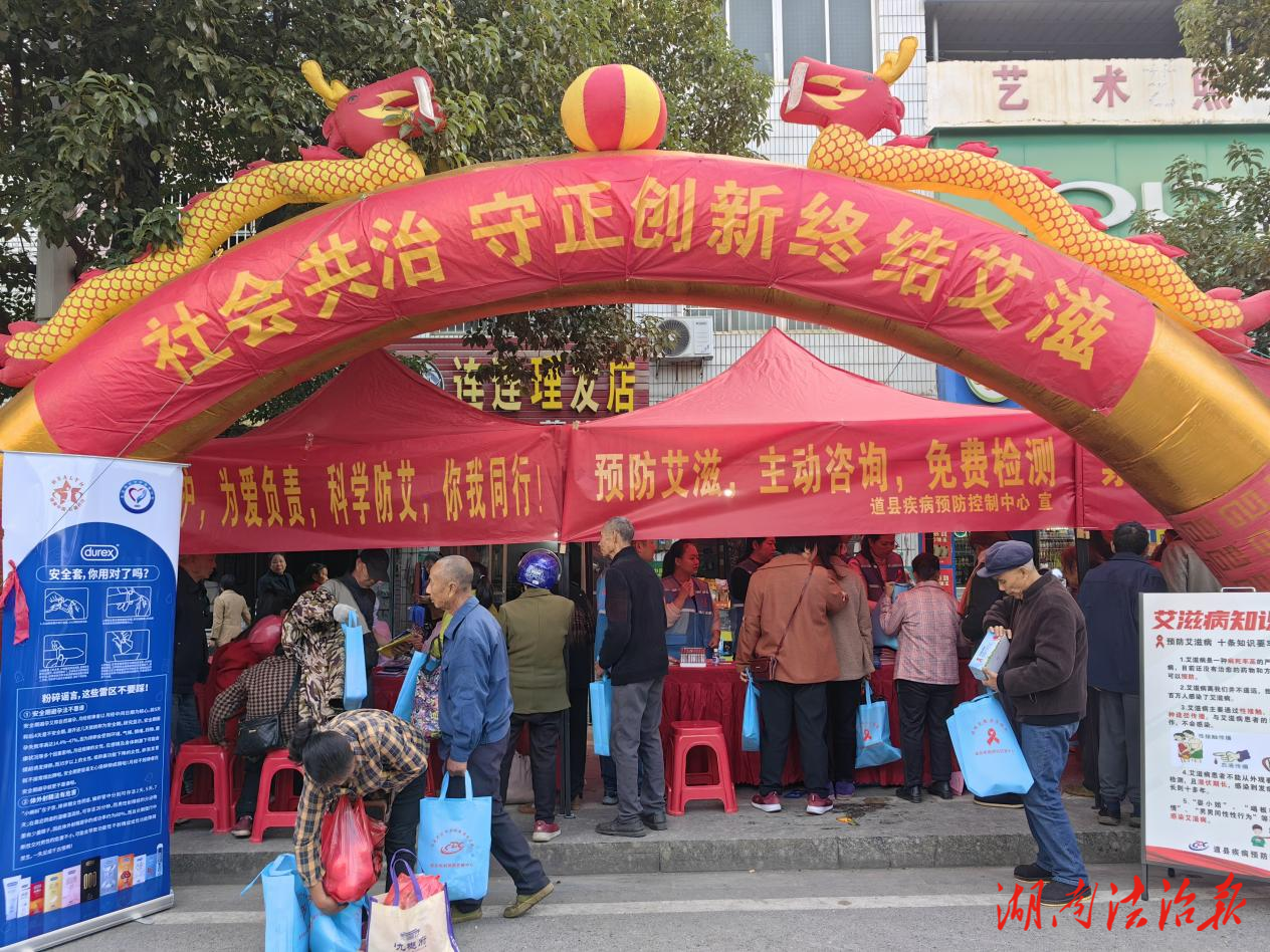 道县妇幼保健院：深入开展第38个“世界艾滋病日”主题宣传活动