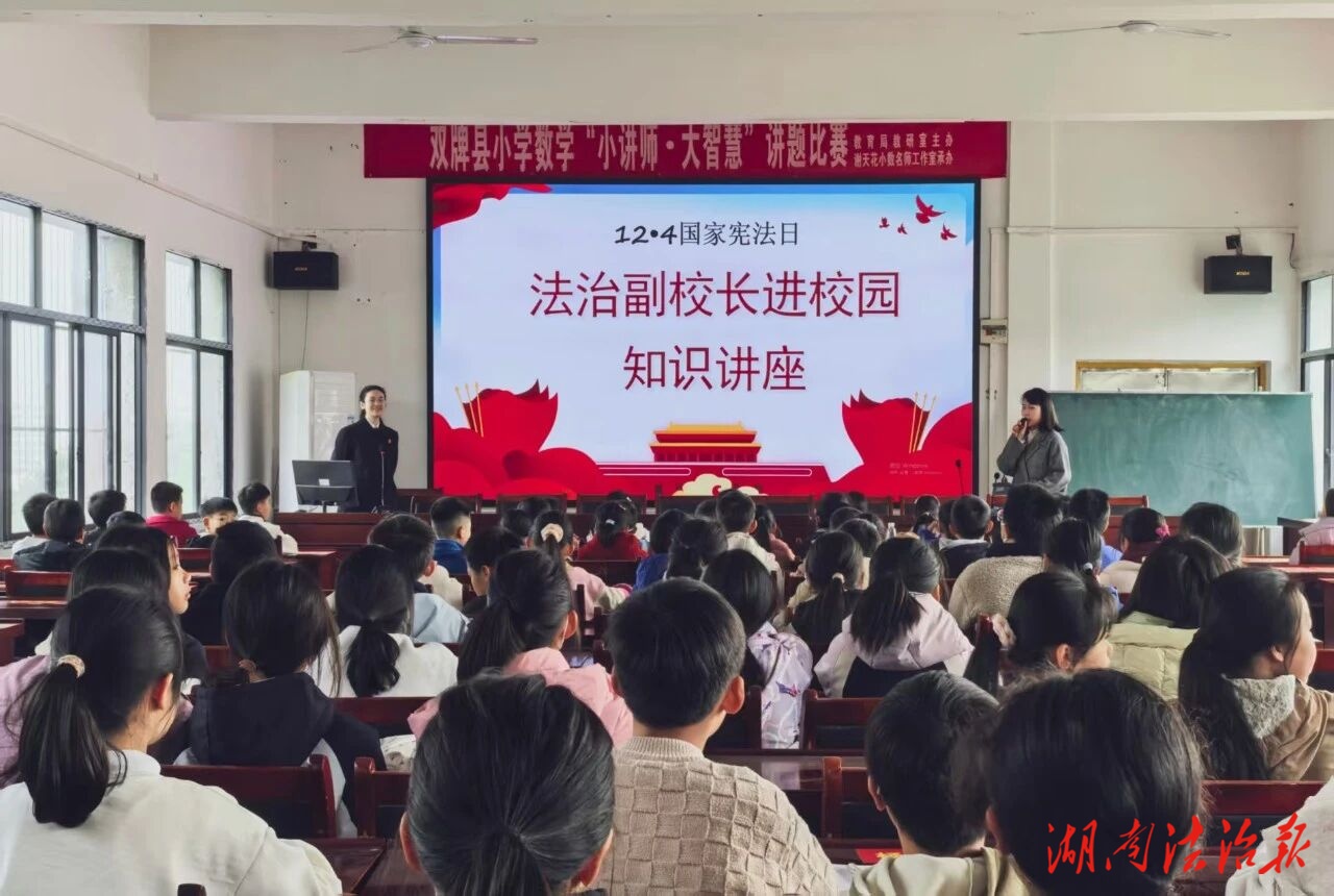 与“法”童行 “宪”在出发